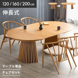 [P6倍／20時から] ダイニングテーブルセット 4人掛け ダイニングテーブル 6人掛け 伸縮 天然木 無垢材 幅120cm 幅160cm 幅200cm 単品 丸テーブル 丸 格子 テーブル おしゃれ 机 伸長式 北欧 円形 丸型 1本脚 楕円 ラウンドテーブル 木製テーブル