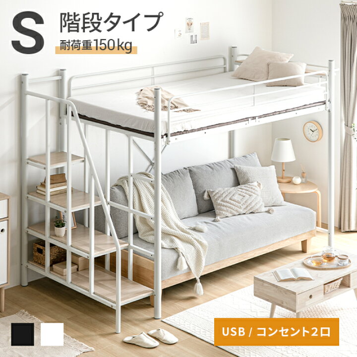 楽天市場】システムベッド パイプベッド ロフトベッド 階段 階段付き 2 