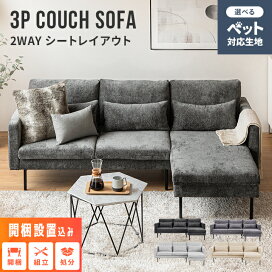 楽天市場】[P5倍／9日24時まで] [組立＆梱包材回収付き]ソファー 