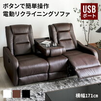 楽天市場】電動リクライニングソファー usbの通販