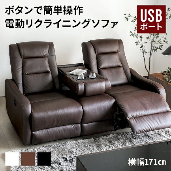 楽天市場】[本日P5倍] [即日発送／着日指定OK] 電動ソファー 