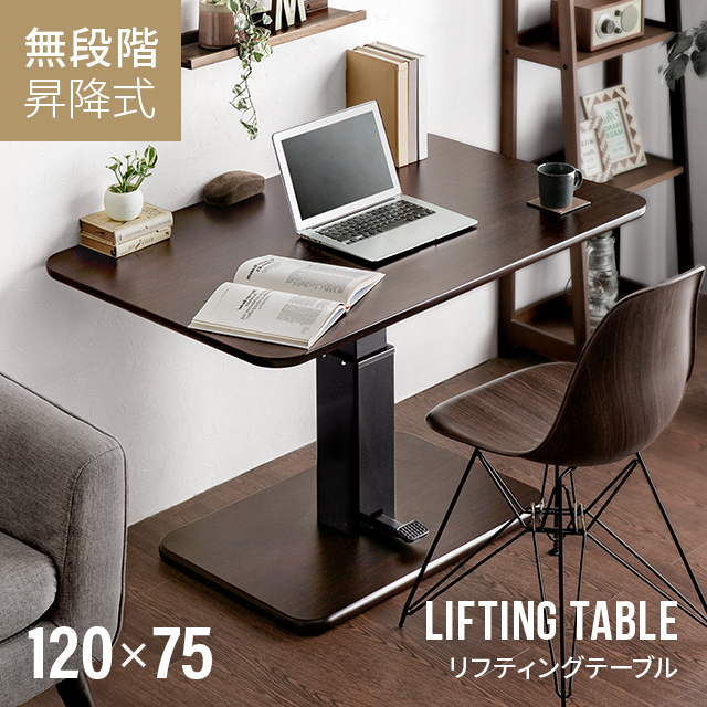 幅120cmで広々使える リビングテーブルにもダイニングテーブルにも書斎にもぴったり 使い方様々 昇降テーブル   テーブル 昇降式 高さ調節 昇降テーブル 高さ54.5cm～70.5cm 幅120cm 昇降式テーブル ダイニング 伸縮 ローテーブル センターテーブル 木製 リビングテーブル ソファテーブル ホワイト ブラウン リフティングテーブル