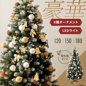 クリスマスツリー ツリー オーナメント ヌードツリー 120cm 150cm 180cm 雪化粧 電池式 おしゃれ オーナメントセット ライト セット ツリースカート 足隠し 北欧 飾り 組み立て簡単 収納袋 LED Xmas tree クリスマス