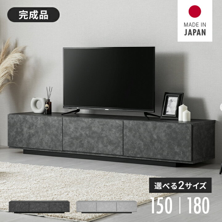 楽天市場】テレビ台 ローボード テレビボード 150cm 180cm 収納 完成品 