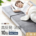[5%OFFクーポン配布中] マットレス シングル 高反発 竹炭で消臭 敷布団 三つ折り 極厚10cm 高反発マットレス 3つ折り シングルマットレス ベッドマットレス 高反発ウレタン 折りたたみマットレス 洗えるカバー 圧縮梱包