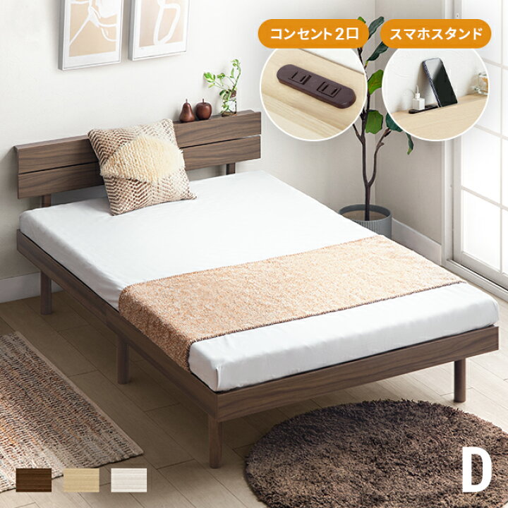 楽天市場】ベッド 宮付き すのこベッド ダブル 2口コンセント付き 無垢 