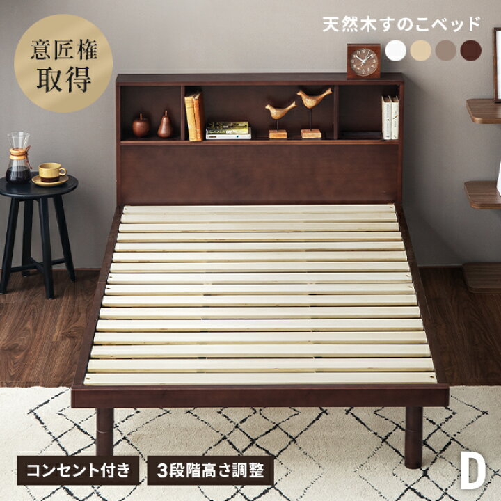 楽天市場】ベッド すのこベッド ダブル 宮付き 宮棚 ヘッドボード 