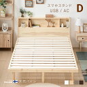 [もれなく全品P5倍／本日12時~] ベッド すのこベッド ダブル USBポート付き 宮付き 宮棚 ヘッドボード コンセント付き 収納ベッド 収納付きベッド ベッドフレーム ダブルベッド 木製ベッド 脚付きベッド 高さ調整 高さ調節 おしゃれ 北欧