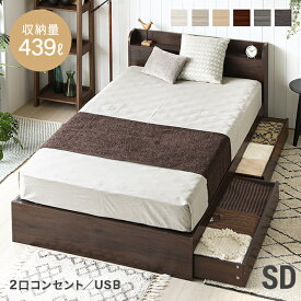 [5%OFFクーポン配布中／本日12時~全品P5倍] ベッドフレーム ベッド セミダブルベッド 2コンセント ローベッド 収納付き 宮棚 USB ローベッド ベッド下収納 セミダブル ヘッドボード ロータイプ フロアベッド 木製ベッド 引き出し付き 北欧 おしゃれ 宮付き