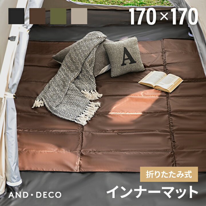 楽天市場 3ヶ月保証 アウトドアマット マット インナーマット テントマット 折りたたみ クッションマット キャンプ ソロキャンプ 170 170 おうち時間 アウトドア 快適 コンパクト テント プール下マット And Deco アンドデコ 家具通販カグラボkagulabo最安挑戦