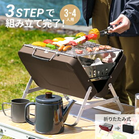 [3ヶ月保証] バーベキューコンロ 折りたたみ 小型 BBQコンロ ステンレス ファイアグリル 焚火台 バーベキューグリル BBQグリル コンロ グリル おしゃれ コンパクト 収納 軽量 折り畳み ソロキャンプ