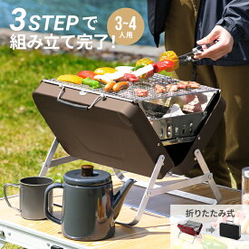 【3ヶ月保証】 バーベキューコンロ 折りたたみ 小型 BBQコンロ ステンレス ファイアグリル 焚火台 バーベキューグリル BBQグリル コンロ グリル おしゃれ コンパクト 収納 軽量 折り畳み ソロキャンプ