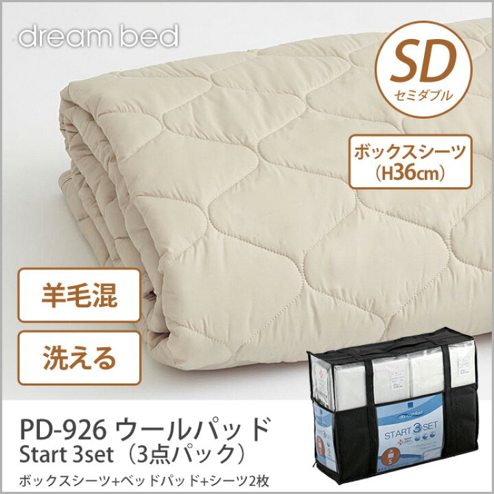 楽天市場】ドリームベッド 洗い換え寝具セット セミダブル PD-926 