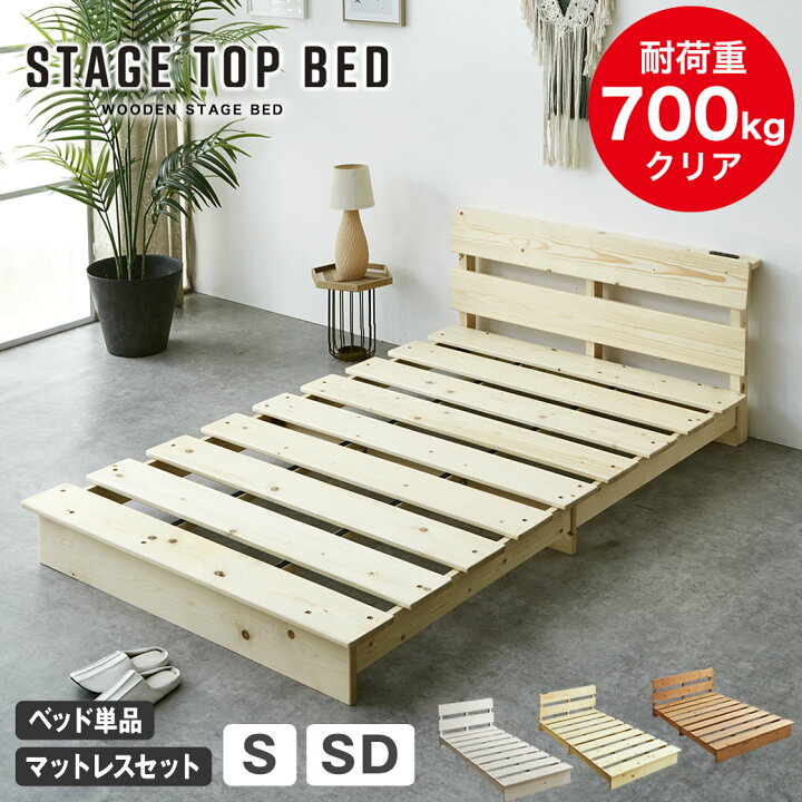 楽天市場】ステージトップベッド 棚 コンセント付き ステージベッド 