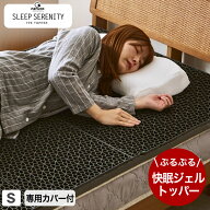【ポイント5倍★11日1:59まで！】 スリープセレニティ 新素材 ネルコマットレス シングル TPEマットレス …