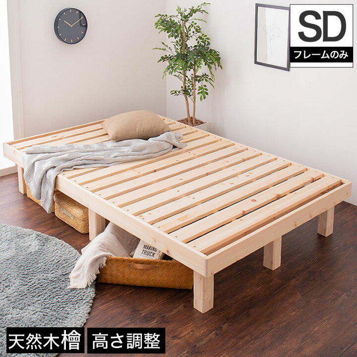 楽天市場】檜すのこベッド セミダブル ヘッドレス ベッド 