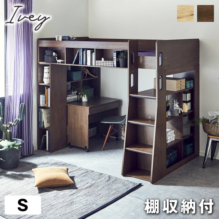 楽天市場】アイビー システムベッドシリーズ ロフトベッド、システム 