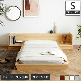 Platform Bed ローベッド シングル ナイトテーブルLR(左右) 25cm厚 ポケットコイルマットレス付 棚付きコンセント2口 木製ベッド フロアベッド ステージベッド すのこ スタイリッシュ 【ベッド+ナイトテーブル+マットレス】 フロアーベッド