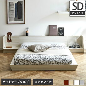 Platform Bed ローベッド セミダブル ナイトテーブルLR(左右) 25cm厚 ポケットコイルマットレス付 棚付きコンセント2口 木製ベッド フロアベッド ステージベッド すのこ スタイリッシュ 【ベッド+ナイトテーブル+マットレス】 フロアーベッド