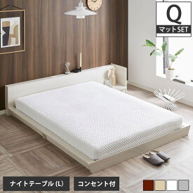 Platform Bed ローベッド クイーン ナイトテーブルL(左) 25cm厚 ポケットコイルマットレス付 棚付きコンセント2口 木製ベッド フロアベッド ステージベッド すのこ スタイリッシュ 【ベッド+ナイトテーブル+マットレス】 フロアーベッド