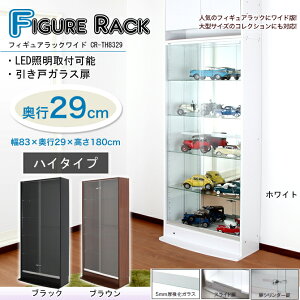 フィギュアラック 天井突っ張りフィギュアラック ワイド83cm幅 高180cmハイタイプ 奥行29cm 引き戸扉フィギュアケース 棚 大型コレクション収納 美しくディスプレイ収納 コレクションボード N