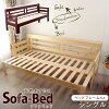 Extension-type bed low ホルスノコ floor board specifications pine expansion and contraction type woodenness bed country-like sofa Bet woodenness sofa single bed [day celebration impossibility] North Europe Shin pull sliding only as for extension-type sofa-bed