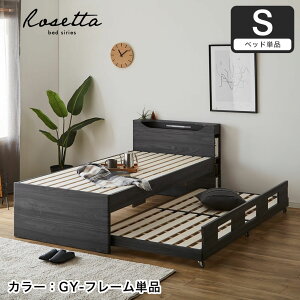 ロゼッタ 親子ベッド シングル 木製 宮付き シェルフ 照明 すのこ 2段 キャスター 収納 ツインベッド 2段ベッド すのこベッド 宮付きベッド 棚付きベッド | スノコベッド 収納付き ベッド す