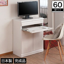 パソコンキャビネット 幅60 木製 桐材 スライドレール ホワイト 完成品 日本製