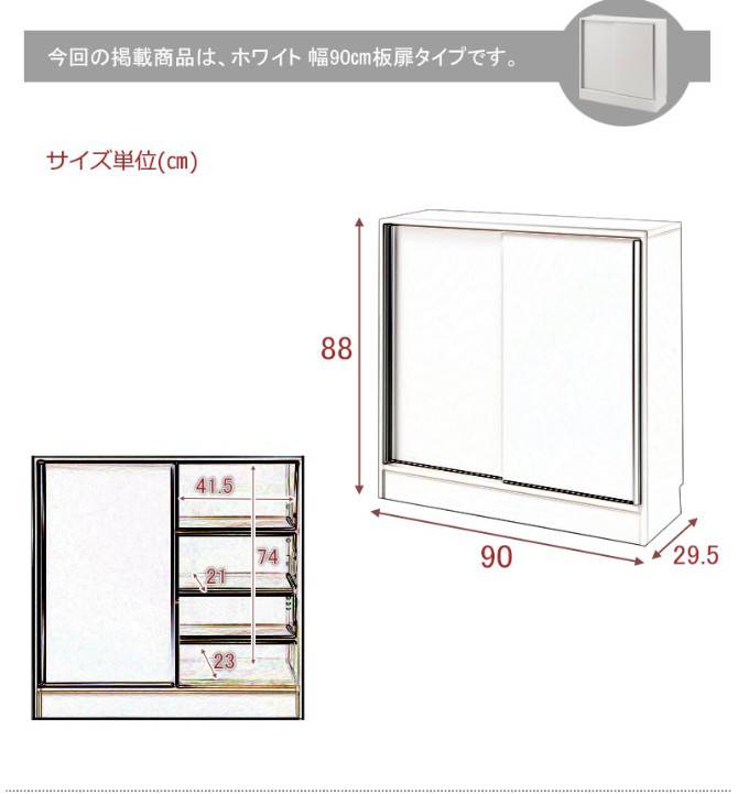 カウンター下 引き戸 幅90 木製 幅木避け 可動棚 ホワイト 完成品 日本製 | カグマル