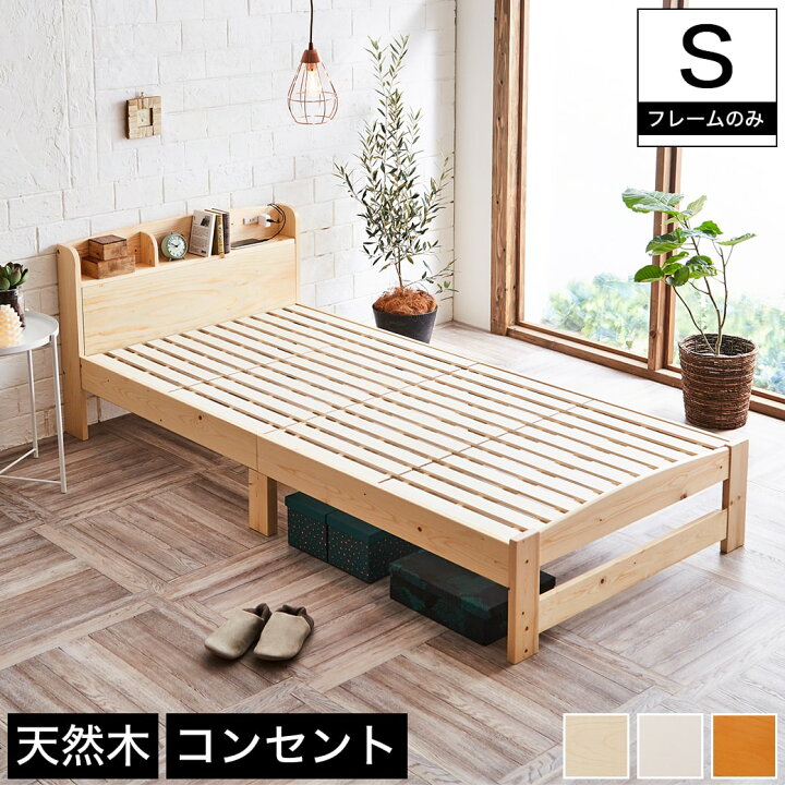 楽天市場】セリヤ すのこベッド シングル フレームのみ 木製 棚付き 