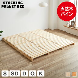 パレットベッド すのこベッド ベッドフレーム 木製 完成品 連結...