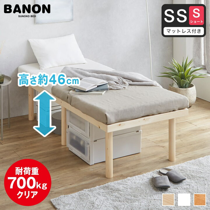 楽天市場】【ポイント5倍☆11日1:59まで！】 バノン すのこベッド ハイ 