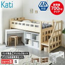 カティ 階段付きロフトベッド ロータイプ 耐荷重700kgクリア シングル ショート ベッドフレーム マットレス付き デスク シェルフ 木製 棚付き コンセント すのこ 低ホルムアルデヒド 木製ロフトベッド 宮付きロフトベッド システムベッド 新商品