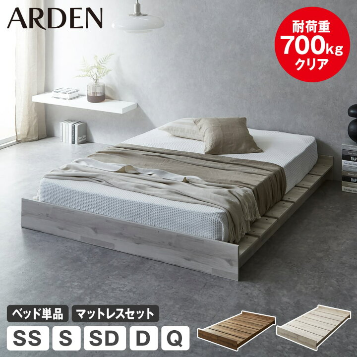 楽天市場】アーデン ベッド ヘッドレス 耐荷重700kgクリア すのこ  