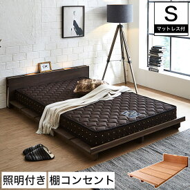 STACEY2 ステイシー2 ステージベッド シングル ベッド 木製 棚付き 宮付き コンセント付き 照明付き ブックシェルフ 桐 ダークブラウン ナチュラル シングルベッド ポケットコイルマットレス付き マットレスセット | ローベッド