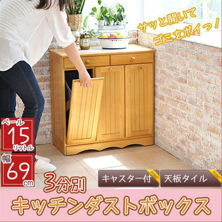 楽天市場】ゴミ箱 おしゃれ 3分別ゴミ箱 幅69cm キッチン用 