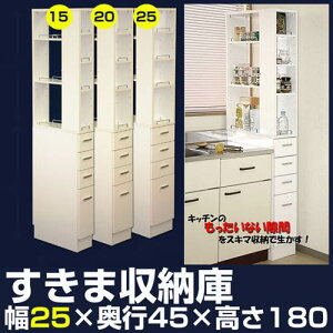 キッチン 収納 隙間収納 25cm キッチン収納にオススメ!隙間収納ラック幅25cmサイズ!ホワイトカラー キッチンラック 白 ホワイト すきま収納 すき間収納 スリムラック