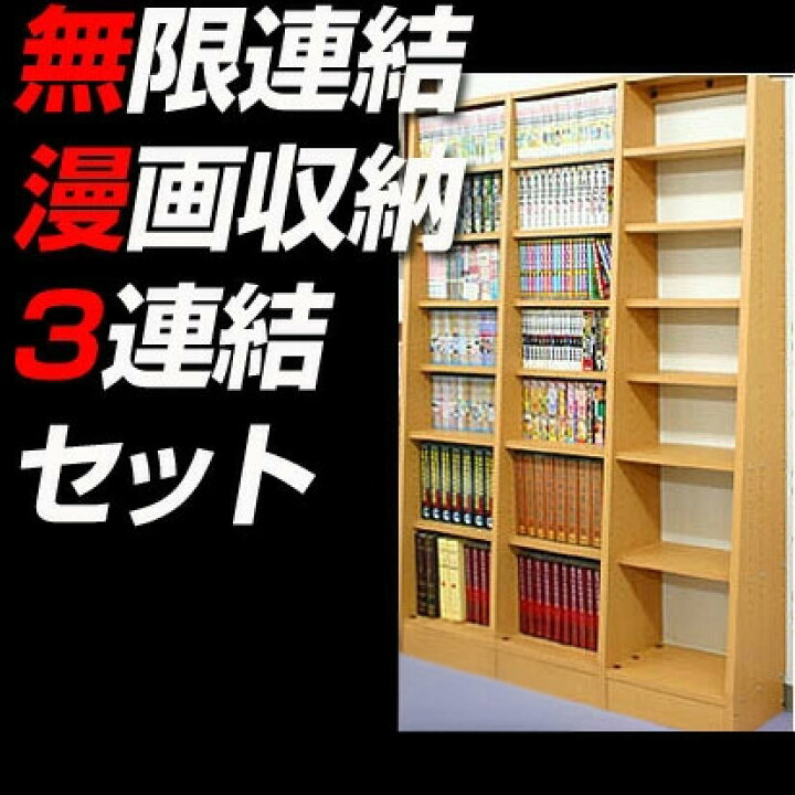 楽天市場】【ポイント5倍☆10日1:59まで】 本棚 大容量 どこまでも 