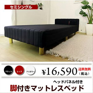 楽天市場 脚付きマット セミシングルベッド パネル付スプリングマットレスベッド ベット 脚付きマットレスベッド マットレスベット 足つきマットレス シンプル 一人暮らしおすすめ 送料無料 マットレス 一人暮らし 1人暮らし 新生活 カグマル