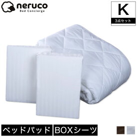 ネルコ 寝具セット キング ホワイト/グレー ボックスシーツ ベッドパッド 寝具3点セット 布団カバー 防ダニ・抗菌・防臭の安心素材テイジン「マイティトップ2」使用 ベッドパッド1枚+ボックスシーツ2枚 洗える neruco