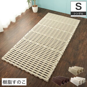 すのこベッド 樹脂の通販 価格比較 価格 Com