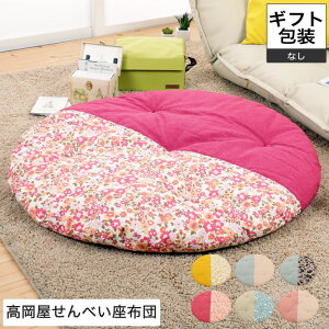 安い購入 市場 せんべい座布団 赤ちゃん座布団 直径約1m 洛中高岡屋 日本製 出産祝い ギフト 赤ちゃん用 赤ちゃんベッド ベビー かわいい おしゃれ お昼寝布団 特大座布団 まんまる座布団 円形座布団 大きい ざぶとん 丸 京都で手作り 国産 カグマル 最高の