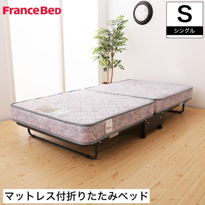 ベッド フランスベッド シングル 折りたたみベッドの人気商品・通販 