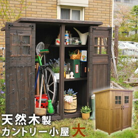 楽天市場 ナチュラル 物置き エクステリア ガーデンファニチャー 花 ガーデン Diyの通販