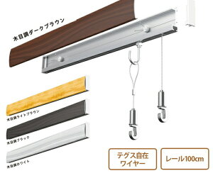 ワイヤー ピクチャーレールの通販 価格比較 価格 Com