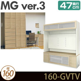 壁面収納 テレビ台 リビング 【 MG3 】 TVボード (フラップガラス扉) (テレビ壁掛け対応) 幅160cm 奥行47cm ウォールラック D47 160-GVTV MGver.3 【代引不可】【受注生産品】 [htv] 北欧 シンプル テレビボード ローボード リビングボード モダン リビング収納