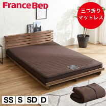 楽天市場】フランスベッド シングル（カラーブラウン）（マットレス 