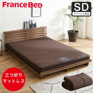 �t�����X�x�b�h �O�܂蔖�^�}�b�g���X ����12cm �Z�~�V���O�� �V���O�� �Z�~�_�u�� �_�u�� �R�ۖh�L �h�_�j ���k���[�� ���d�� �d�� ���{�� R-one ���^�}�b�g���X Francebed �R���p�N�g 3��