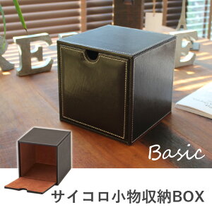 楽天市場 収納ボックス フタ付き 小物入れ 小物収納 サイコロ小物収納 コンパクト キューブボックス 収納 小物ケース レザー 合皮 モノトーン ダークブラウン スタイリッシュ シンプル おしゃれ ひとり暮らし 引越し 新生活 カグマル 楽天市場 収納ボックス フタ付き 小物入れ 小物収納 サイコロ小物収納 コンパクト キューブボックス 収納 小物ケース レザー 合皮 モノトーン ダークブラウン スタイリッシュ シンプル おしゃれ ひとり暮らし 引越し 新生活 カグマル