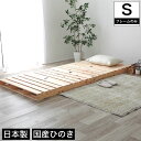 すのこベッド シングル 国産ひのき 日本製 無塗装 すのこ4枚組 頑丈 パレット ふとん下すのこ 桧 木製 ローベッド シングルベッド 桧 簡単組立 連結可能 パレット4枚セット (通常タイプ)